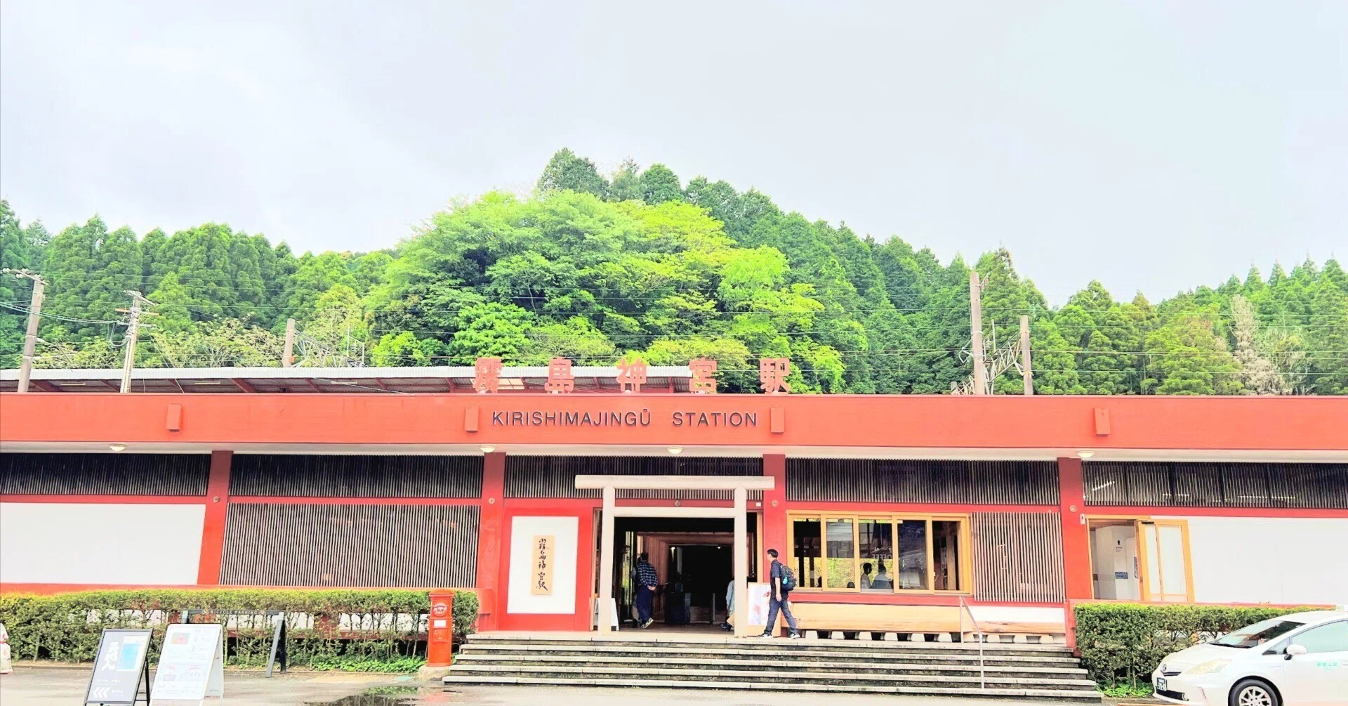 霧島 神宮 駅