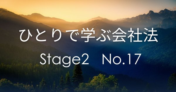 ひとりで学ぶ会社法 DAI答案集 - 司法試験｜🥟DAI｜note