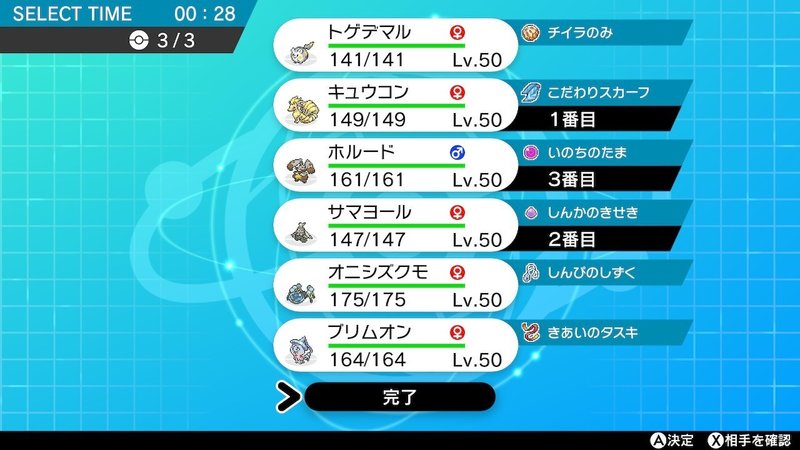 ポケモン剣盾 S3ランクマッチ シングル 対戦記 8 Hanabi Note