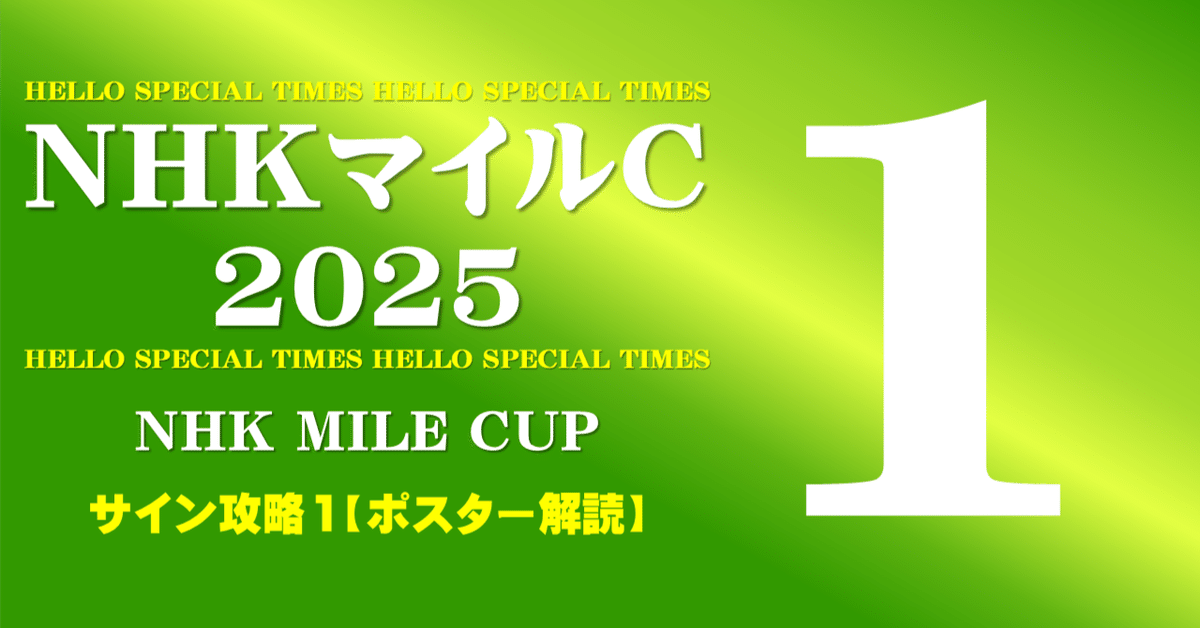 JRA第30回NHKマイルカップポスター【B1】 2023NHKマイルカップ ポスター｜日本サイン競馬会