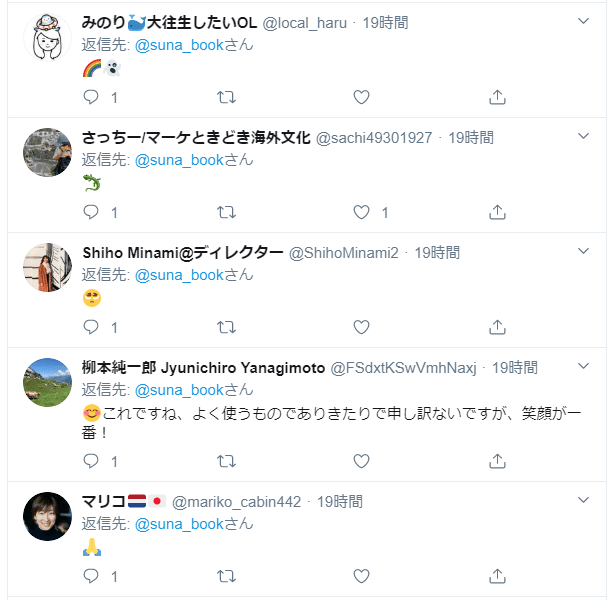 Twitterで「いいね」以上「コメント」未満の交流方法を考えた