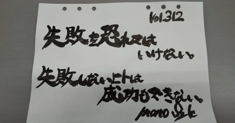 勇気と元気とやる気とパワーが湧いてくる筆文字シリーズ Vol 312 地域を明るくする超行動派理学療法士 筆文字講話家おのちゃん Note