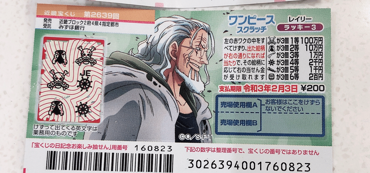 生まれて初めてスクラッチを買った話 ひでぼー Note