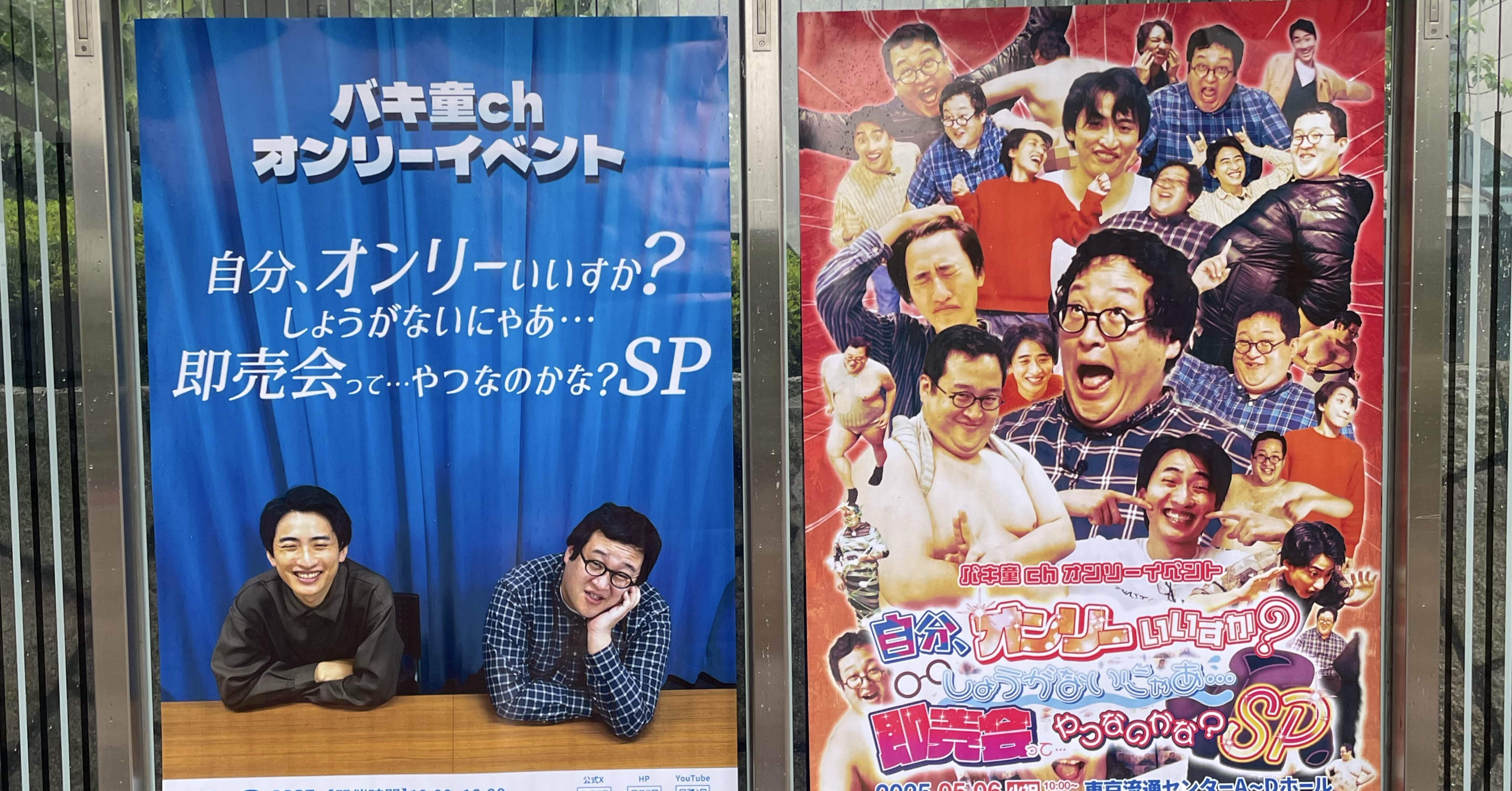 バキ童 オンリー チェキ 5 バキ童オンリー パンフレット ぐんぴぃ 春と