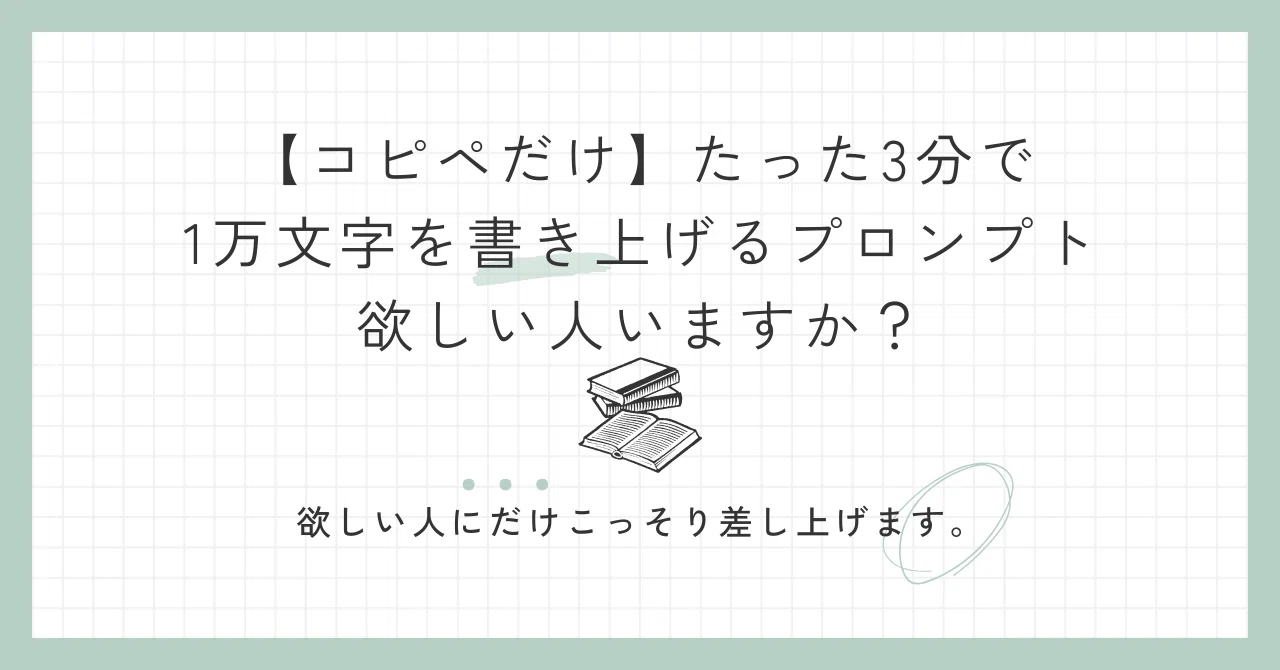 1万文字程度の記事コンテンツをたった3分で書き上げる「プロンプト 