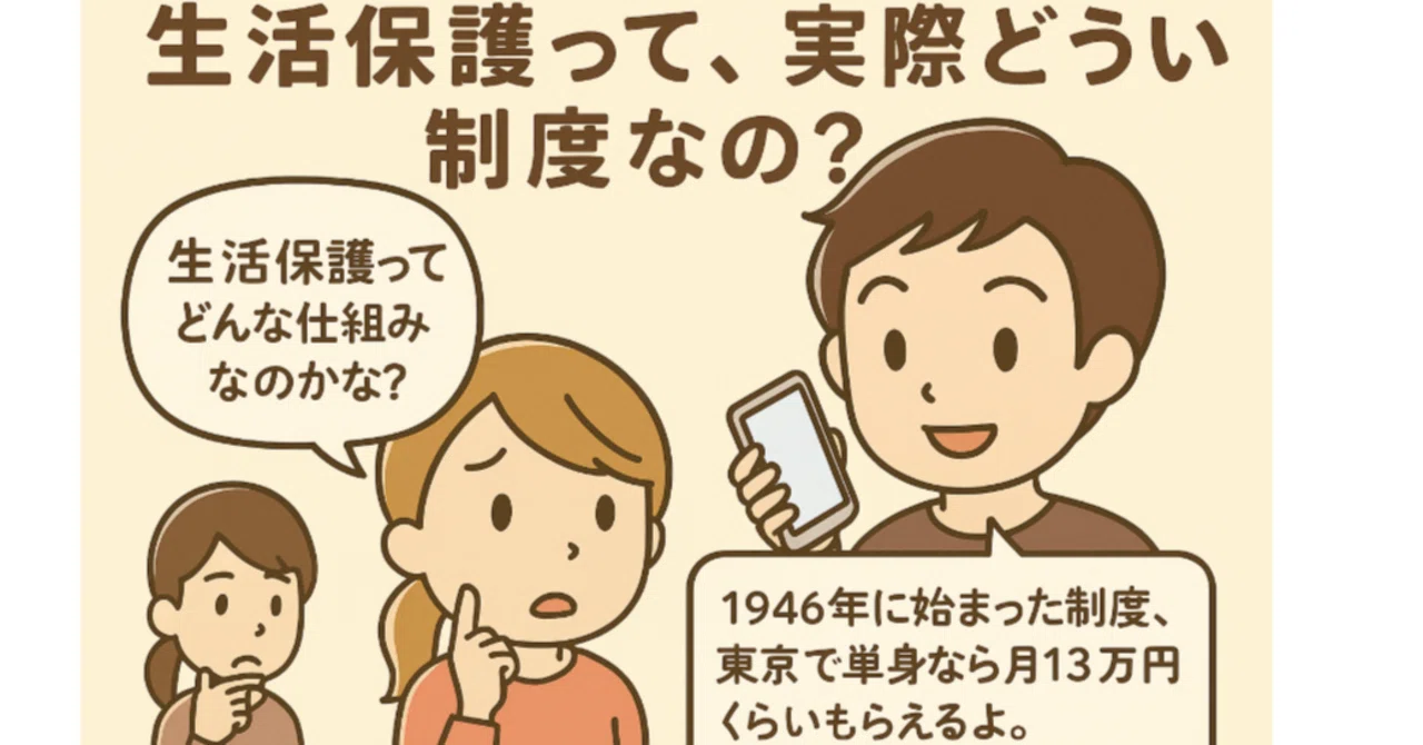 知ってる?“生活保護”は、誰かを支える最後のセーフティネット|Sakura@小説家志望×バリュー投資家