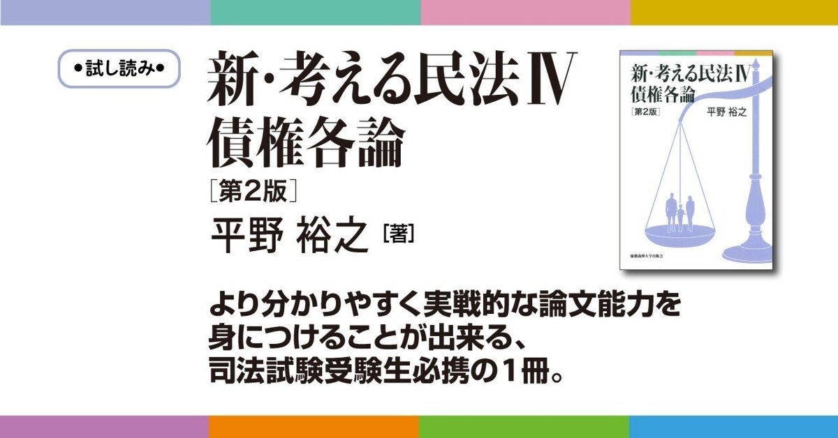 2025年版 司法試験・予備試験 逐条テキスト 2 民法｜TAC株式会社