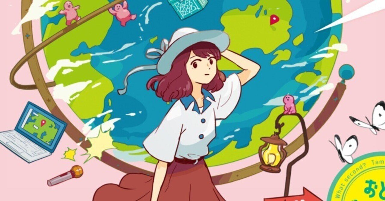 全文公開】「へそのお宝」（新刊『いつ？ 何時何分何秒？ 地球が