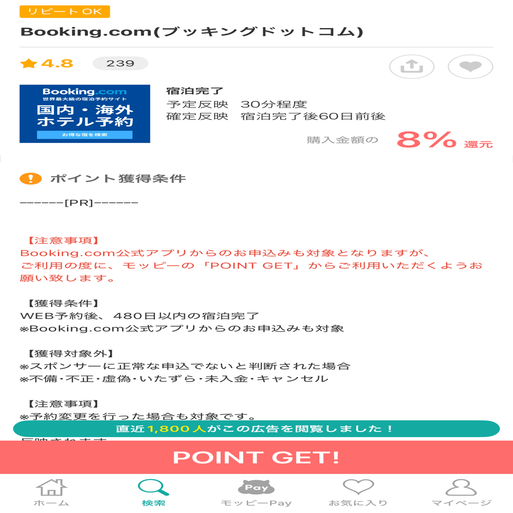 5000円】モッピー×ブッキングドットコム｜ポイ活・副業の虎さん