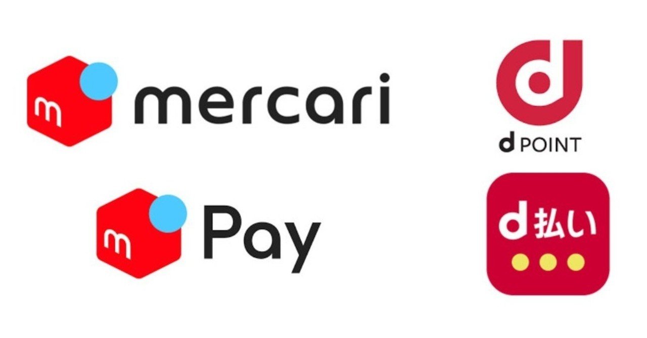メルカリでドコモのdポイントが使える！メルカリとドコモが業務提携｜売れるネットショップの教科書