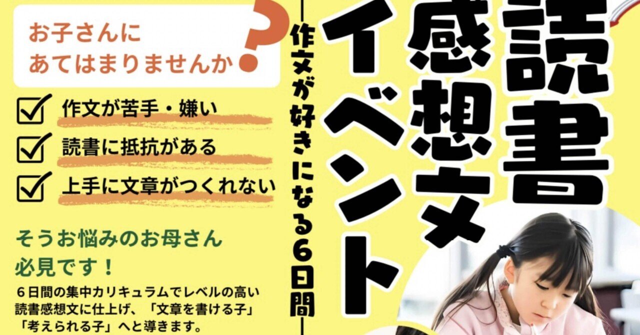 10分で読める　読書感想文 夏休み 夏休み 宿題 Z会の本】「夏休みの宿題『読書感想文』にも役立つ！読み取る