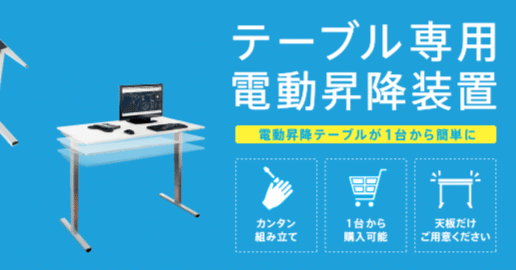 オーダーメイド家具で製作可能です。電動昇降デスク。テーブル専用電動