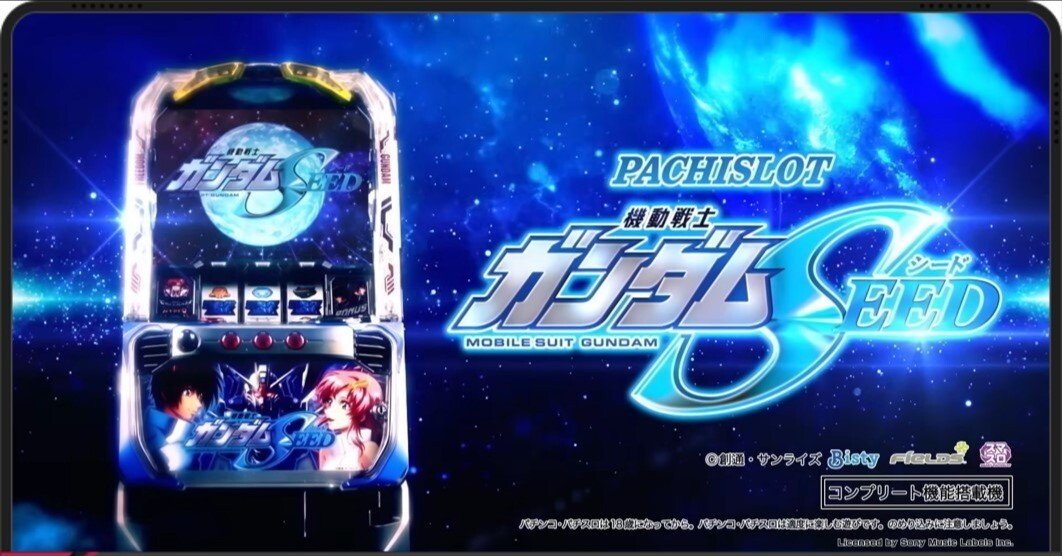 値引き依頼承認中 スマスロ　ガンダムSEED スマスロ ガンダムSEED┃駆け抜け┃天井期待値 ゾーン狙い 狙い目 やめ