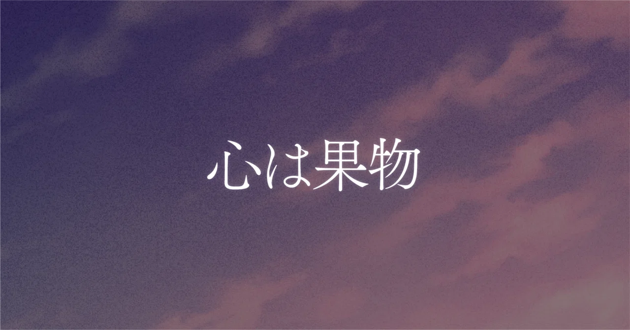 見出し画像