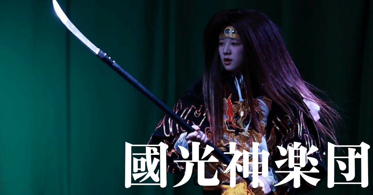 Z世代が主役！神楽体験会＠広島｜とらでぃっしゅ株式会社