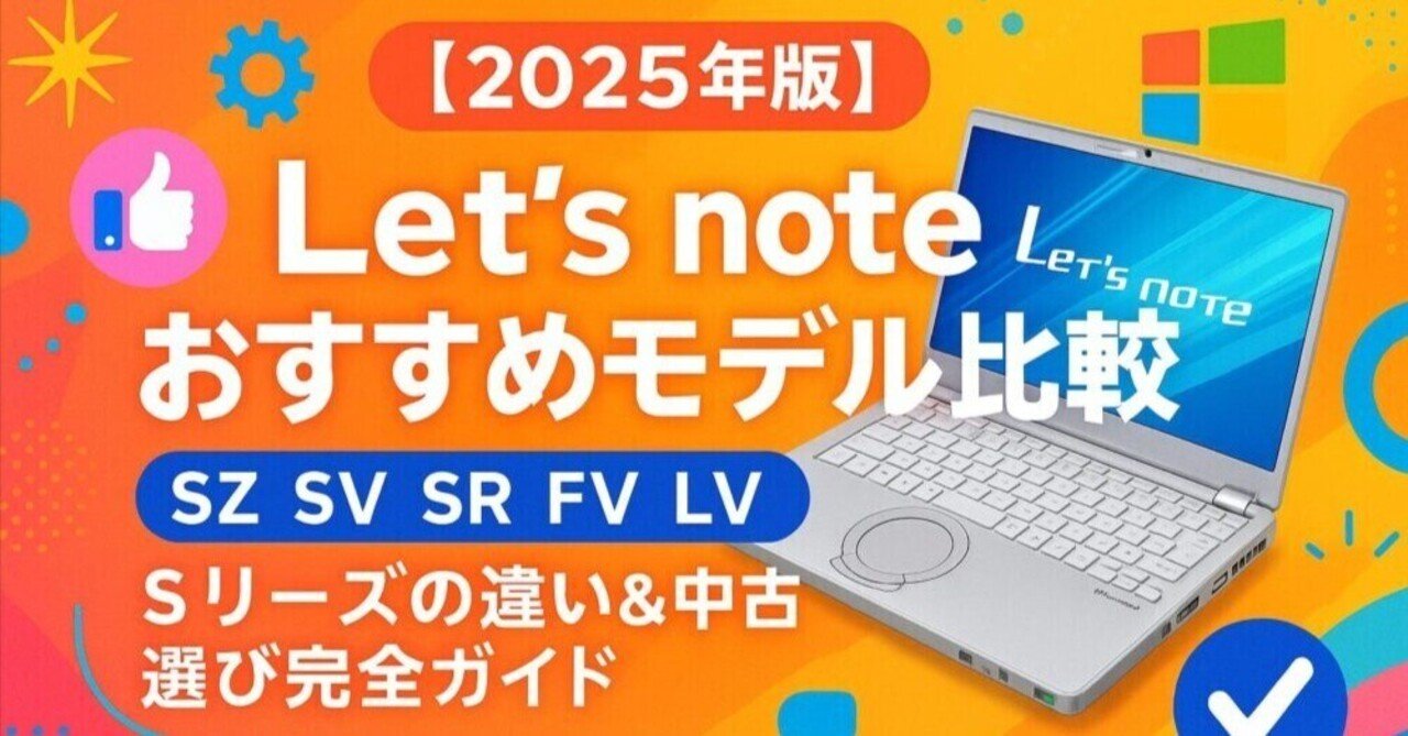 バッテリー良・高性能】学生おすすめ！レッツノートSV9 windows11