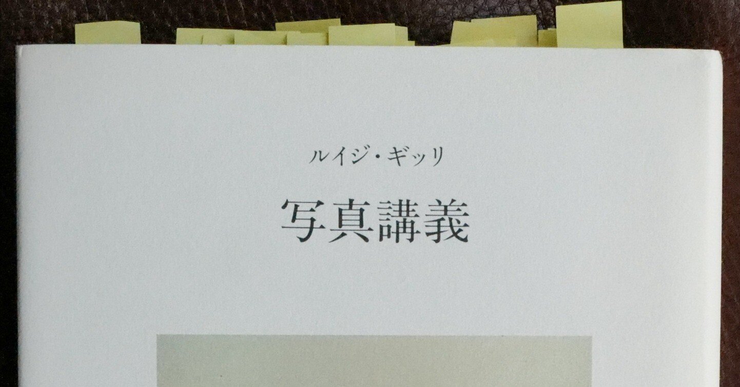 ルイジ・ギッリ『KODACHROME』と『写真講義』〜平面的な表現が美しい
