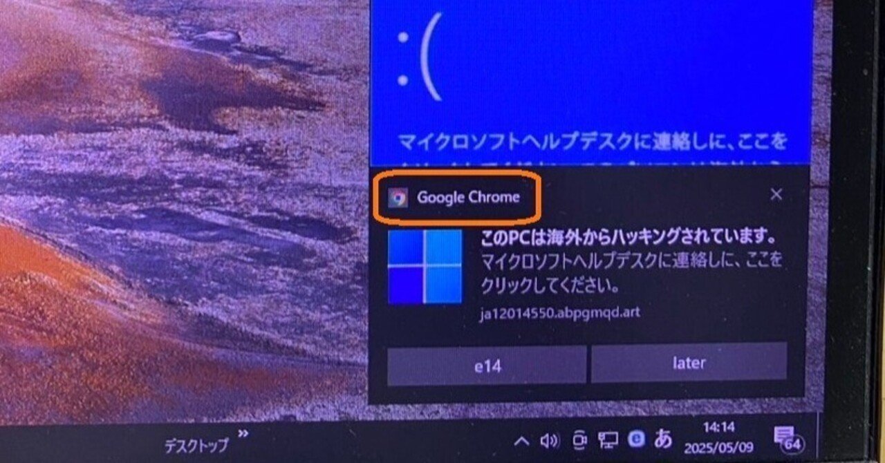 パソコンの右下に出てくる危ないメッセージはブラウザの通知機能を悪用
