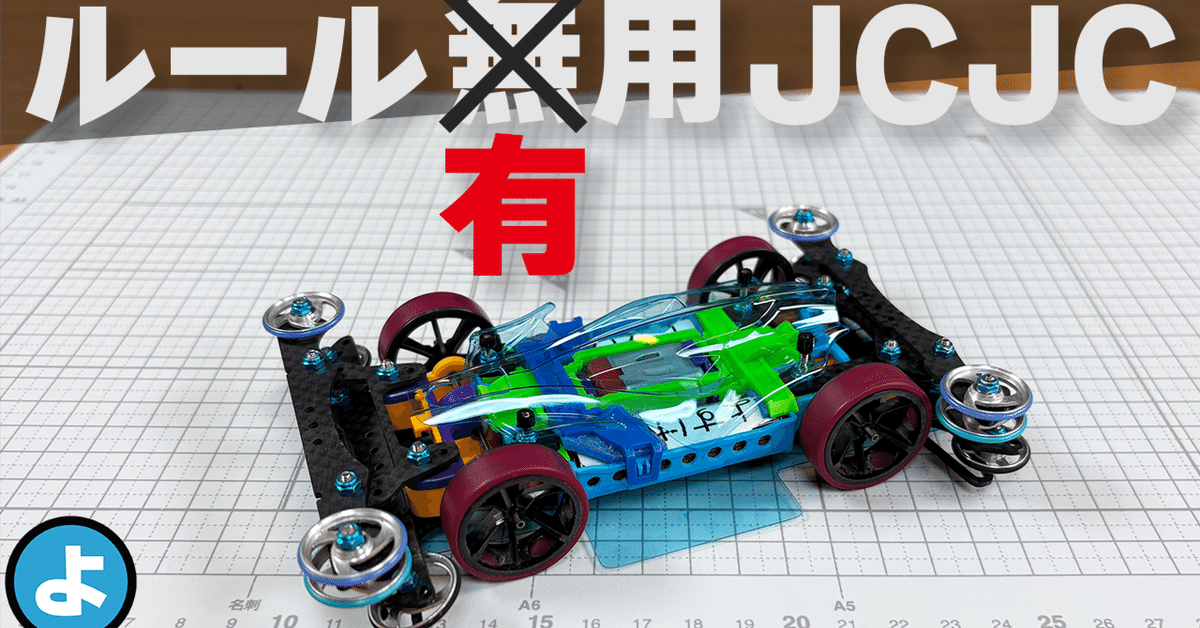 ポリカの染ボデーの作り方｜のよすけ