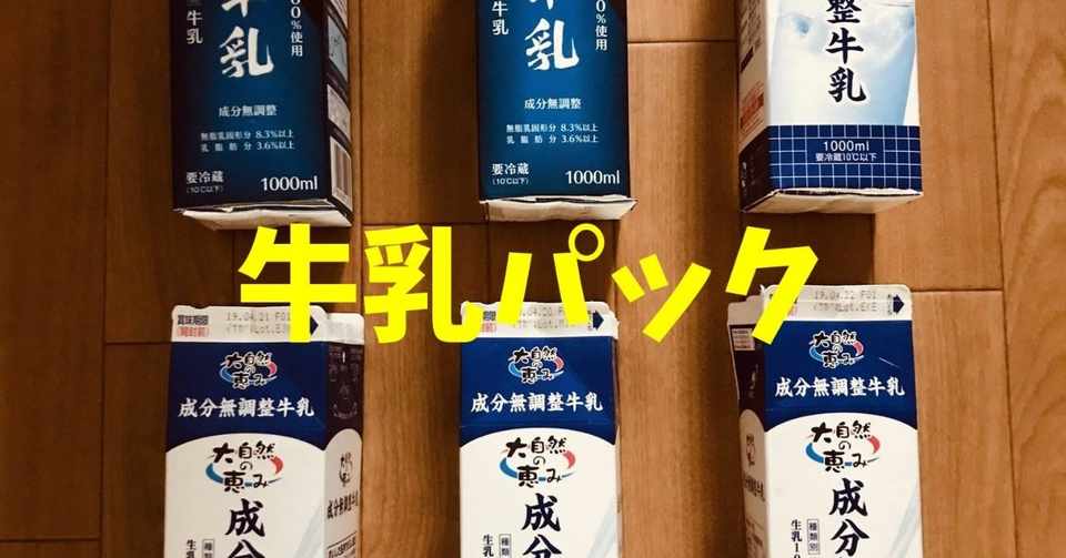 牛乳パックを使った高齢者室内簡単レクリエーション ゲーム 工作