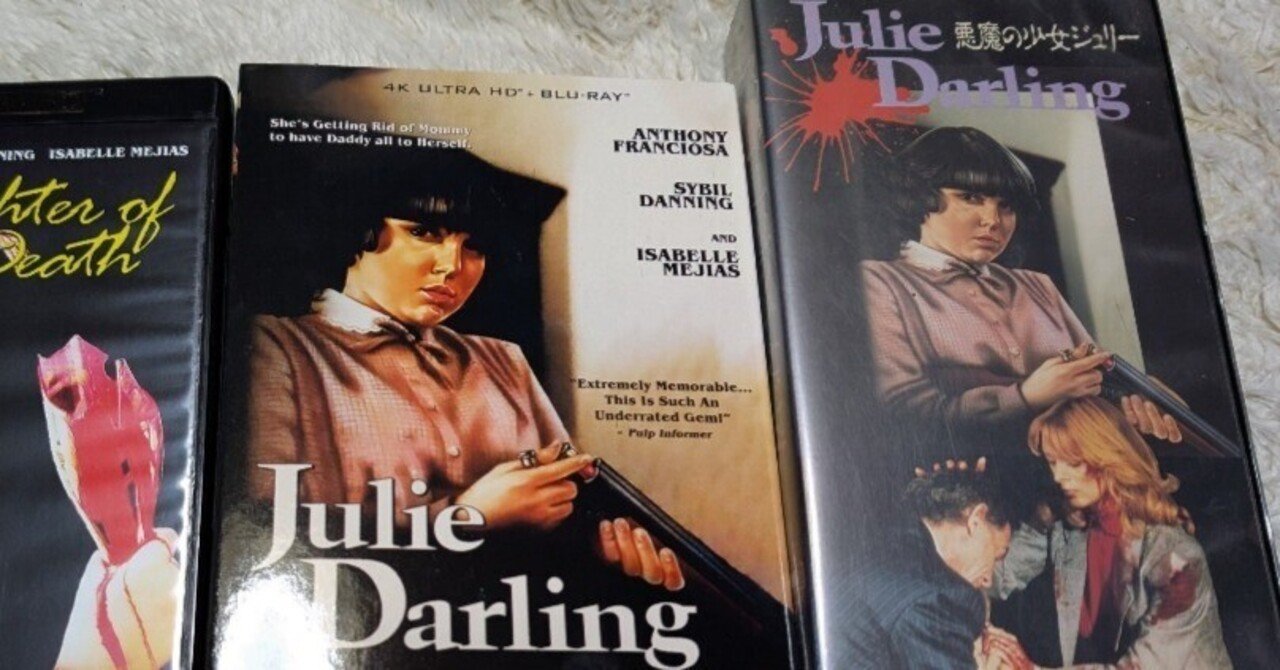 (129)悪魔の少女ジュリー(1982)もっちー