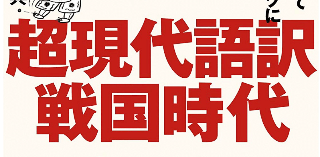 桶狭間の戦い ブロードキャスト 房野 Note 桶狭間の戦い ブロードキャスト 房野 Note