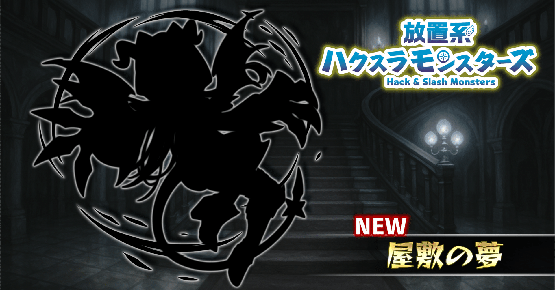 アップデート情報 ver1.7.66｜放置系ハクスラモンスターズ@公式