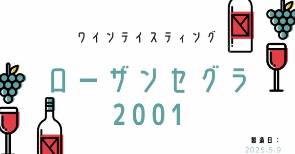 日本ワインレビュー 【ドメーヌ・スズキ・アツシ】アッチブラン