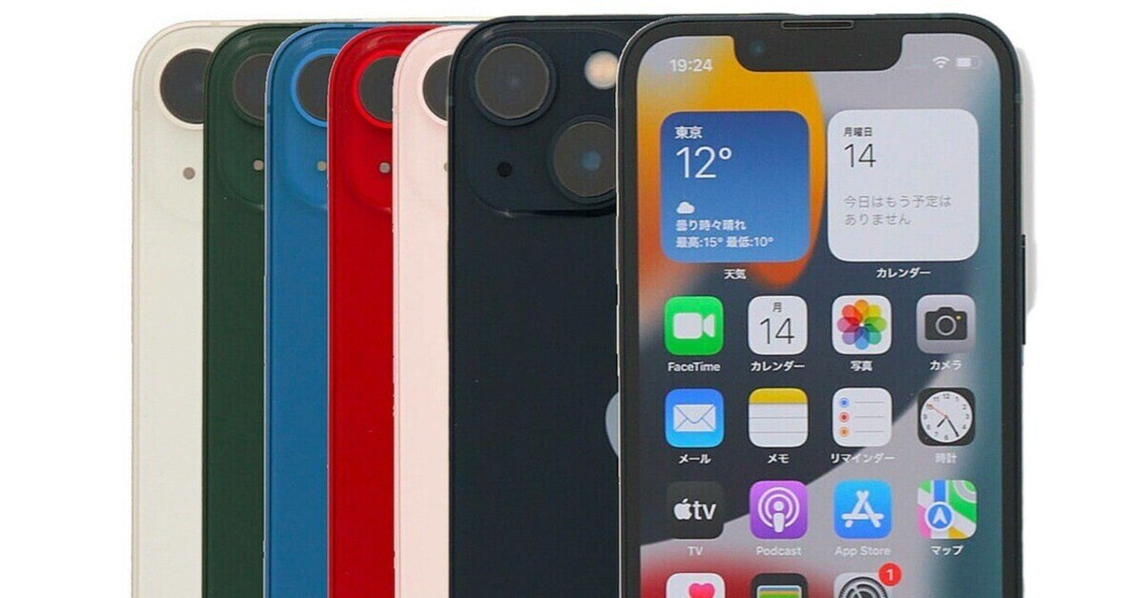 iPhone 13 mini 128GB SIMフリー中古の真実｜80%電池保証&Aランク美品