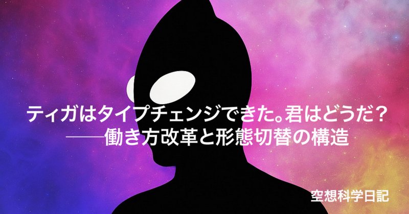 チェンジモンスター: なぜ改革は挫折してしまうのか | ジーニー