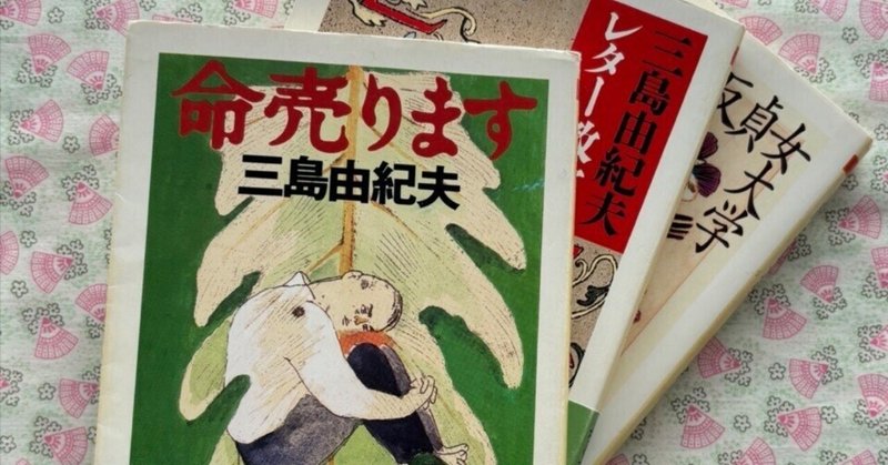 小説とは何か(三島由紀夫 著) / 古本、中古本、古書籍の通販は