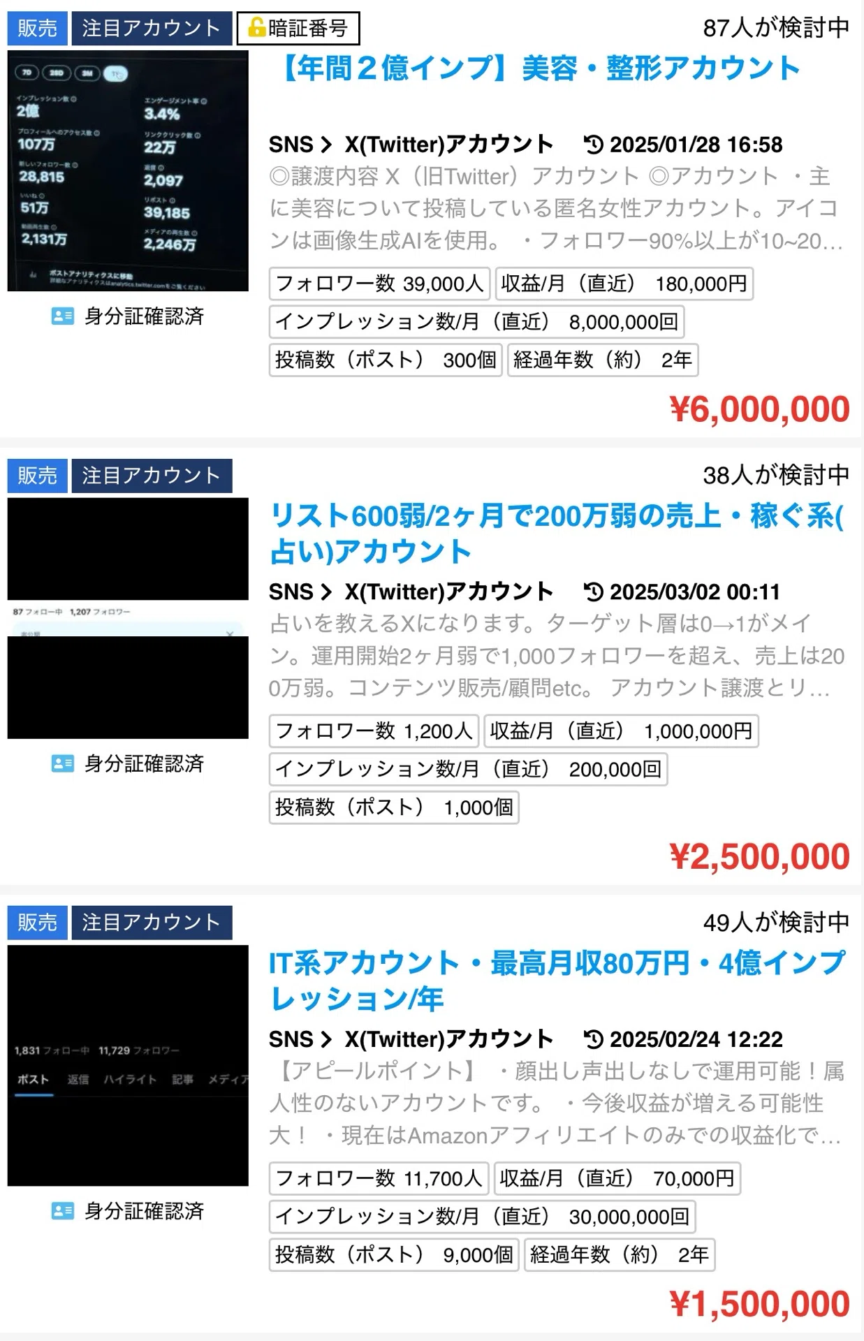 X（旧Twitter）アカウントを育てて売る副業【完全ガイド】｜ゆるっと