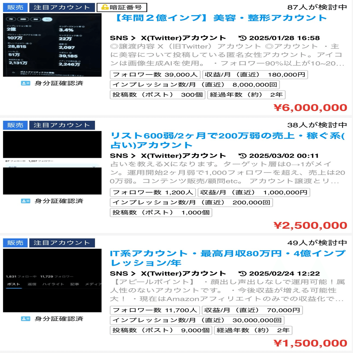 X（旧Twitter）アカウントを育てて売る副業【完全ガイド】｜ゆるっと副業社長だいちゃん