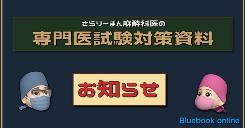 総合内科専門医試験対策 コラム（セルフトレーニング問題2024