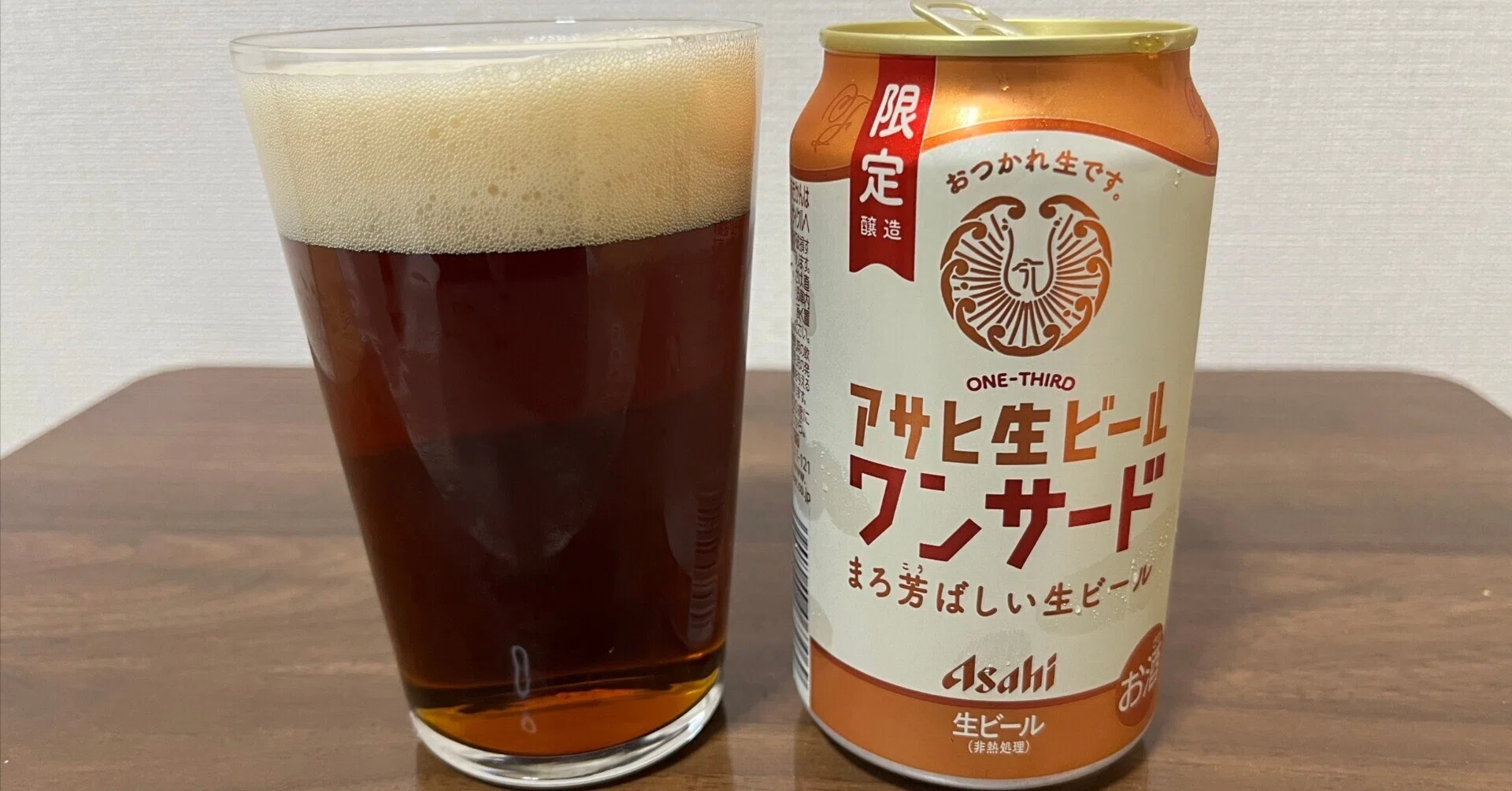 アサヒ生ビールワンサード」飲んでみた｜荒井 颯一郎