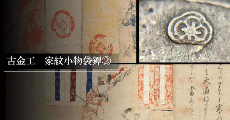 鐔鑑賞日記 - 古金工｜刀箱師の日本刀ブログ 中村圭佑｜note