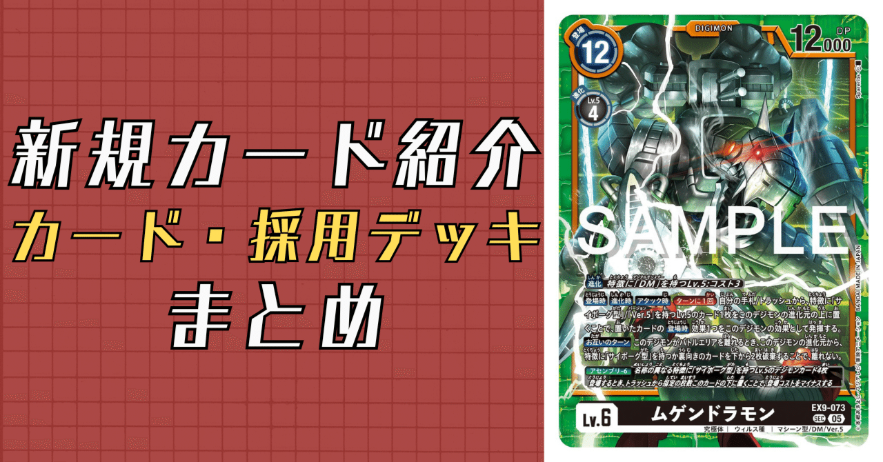 VERSUS MONSTERS ムゲンドラモン(EX9-073)SEC 希少 希少パラレル