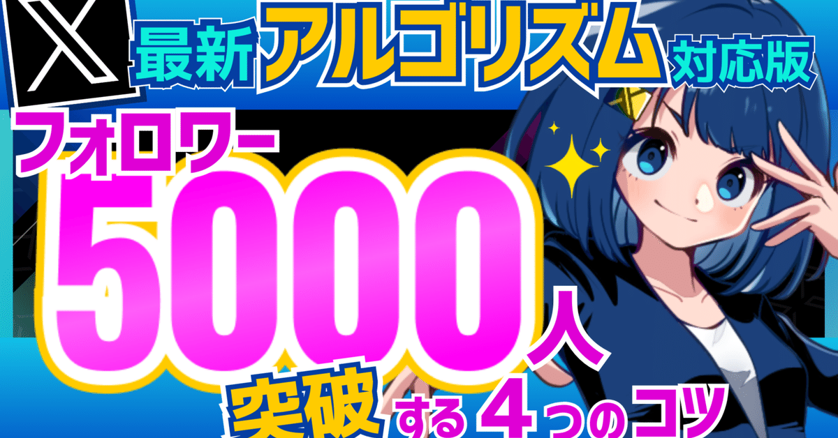 使い勝手の良い X最新アルゴリズム対応版】Xのフォロワーを増やすコツ4選！5,000 ポケモンカードゲーム