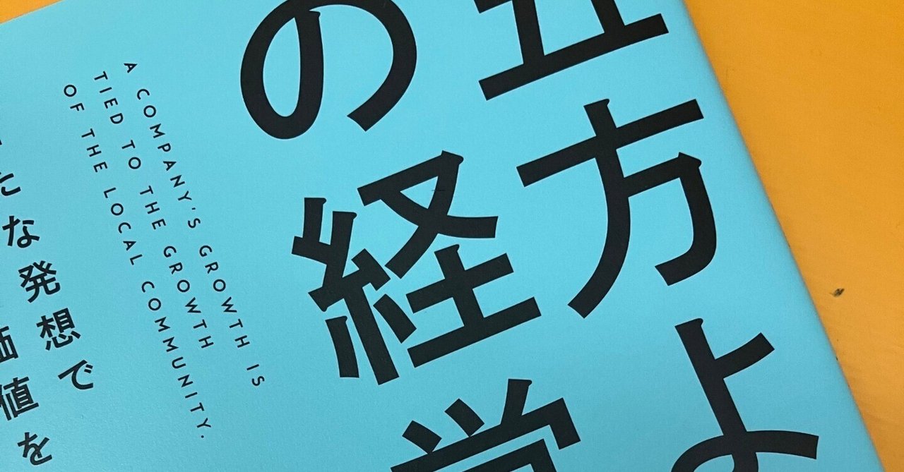 五方よしの経営 5月読書③｜【百試千改】アキツムグの移住～起業