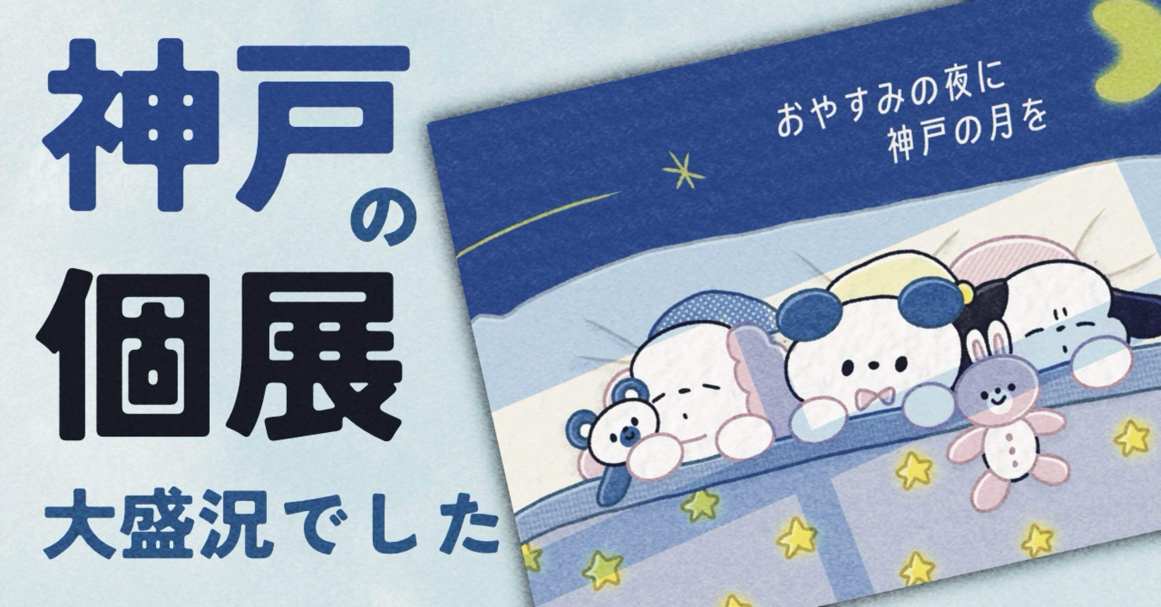 個展…大盛況で終了しました！｜みりん🙈🌷