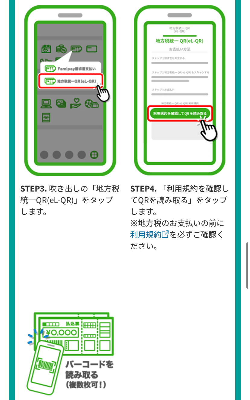 今だけ！ファミペイ請求書払いでポイントを当てよう【お金の話】｜はち  
