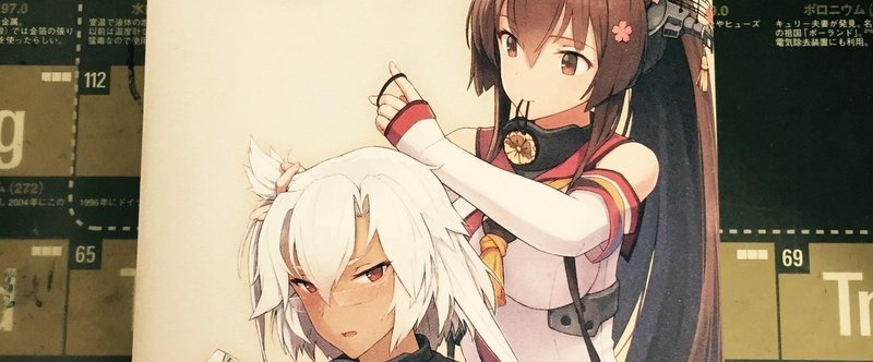 艦これのブックカバーを手に入れたぞ 斉藤スピーゲル Note