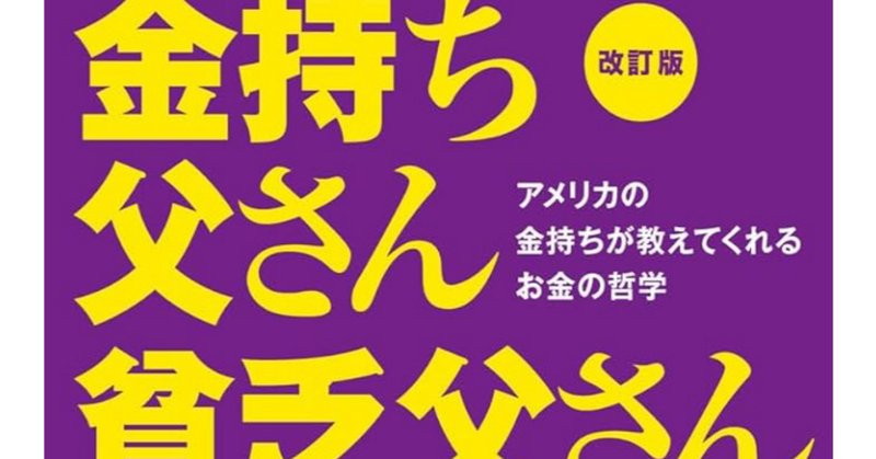 ロバート・キヨサキ」の人気タグ記事一覧｜note ――つくる