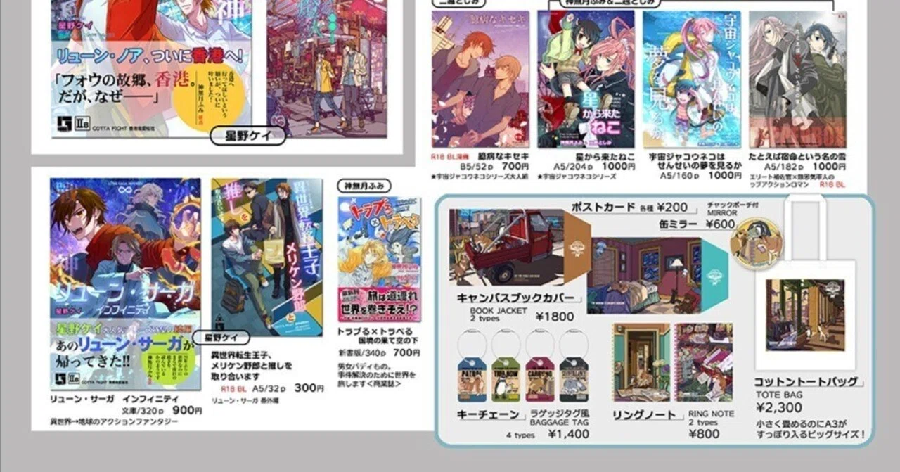 文学フリマ東京40 お品書きとグッズ紹介｜23（PepperBox）