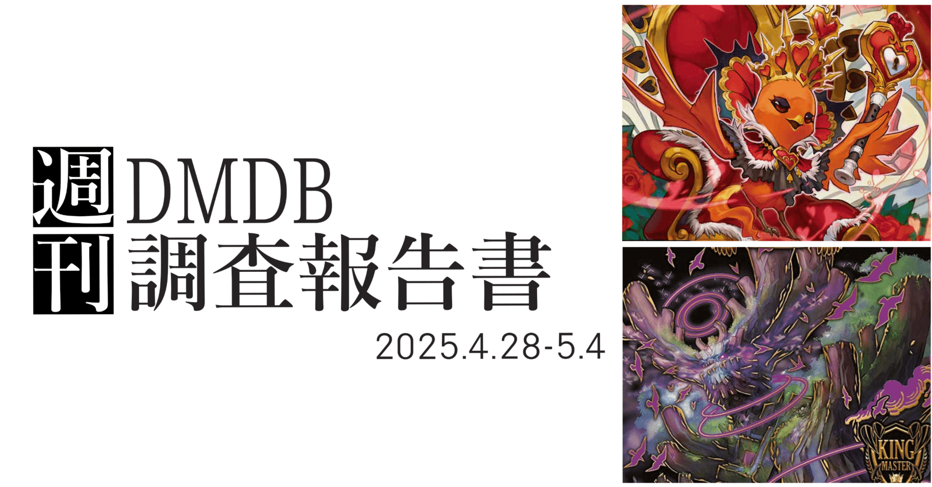 ペテンバース大躍進編(4.28-5.4) 【DMDB調査報告書】｜ロニア