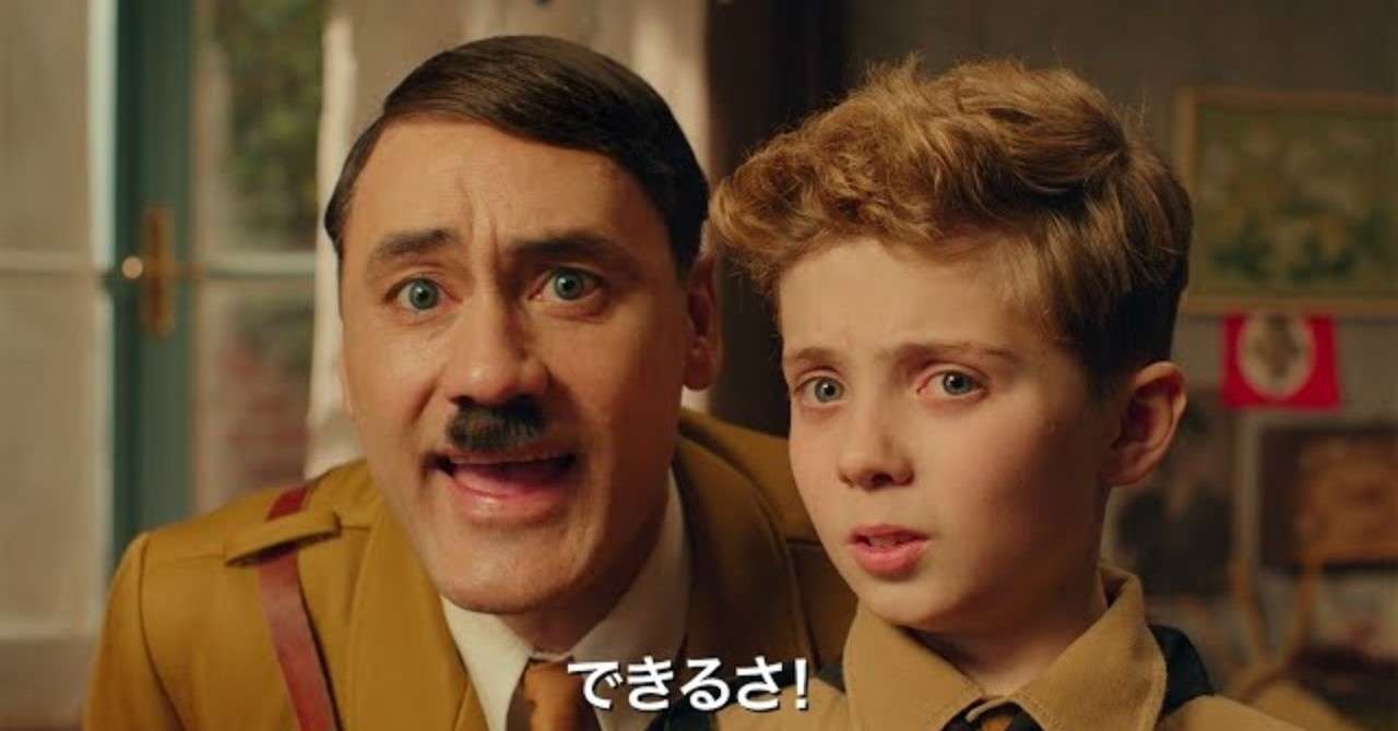 愛に溢れた映画 ジョジョ ラビット あいりさん Note