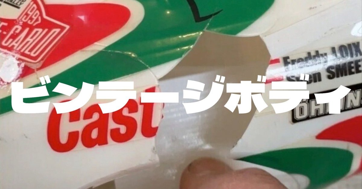 ラジコンボディ4枚　ジャンク扱い SMJ Mシャーシ用ボディ訳あり ジャンク扱い - メルカリ