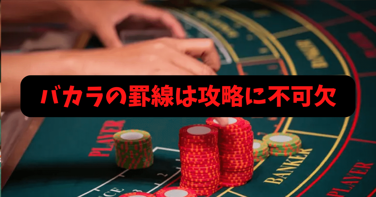 限定1名様 オンラインカジノ バカラ 商材 勝率アップ 副業