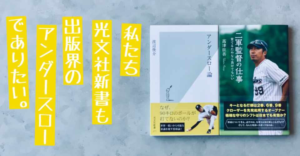 往年のアンダースロー サイドスローの名投手の本9冊で勝手に打線を組んでみた 光文社新書