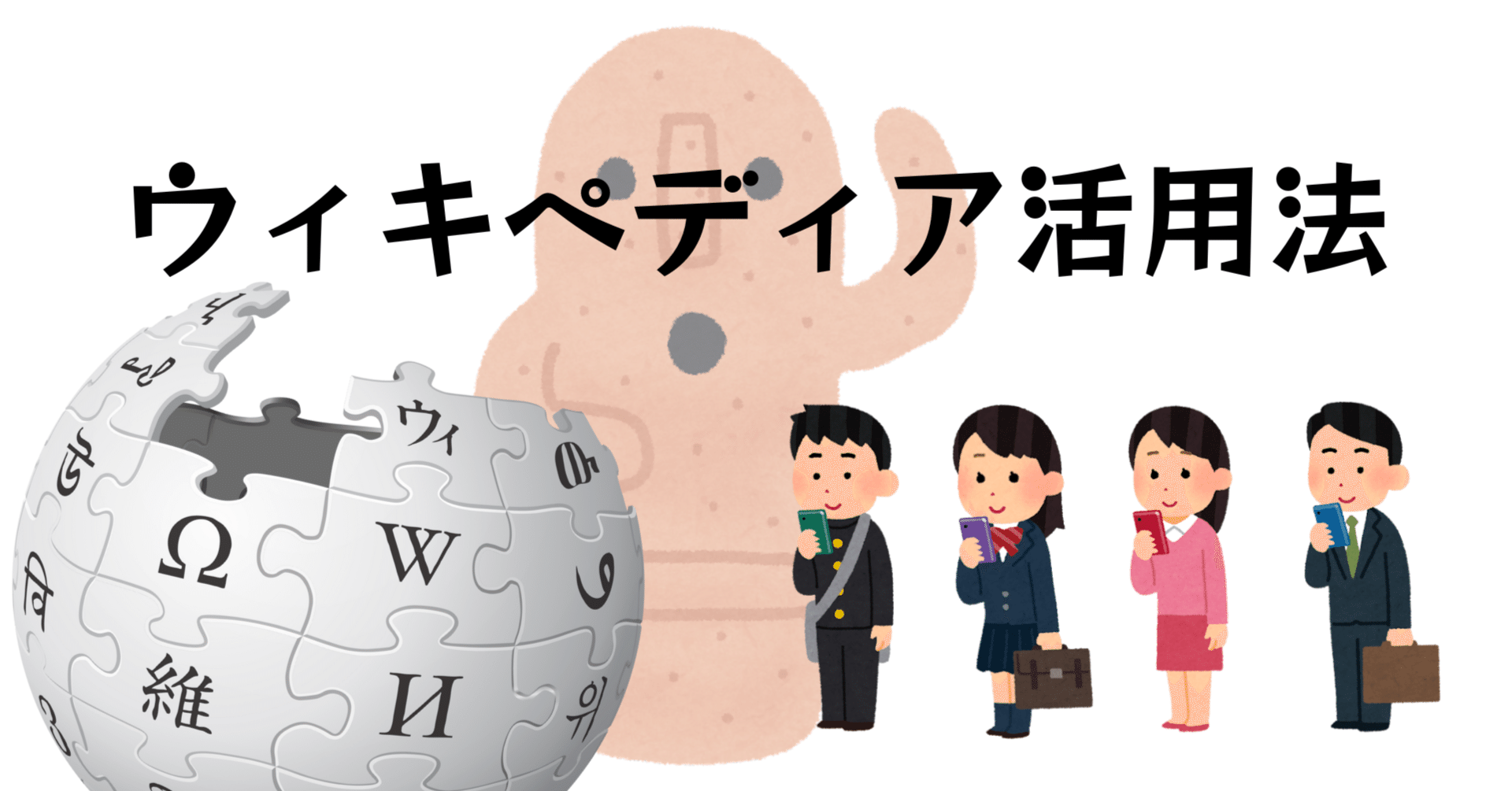 ウィキペディア完全活用ガイド Wikipedia Wikipedia概要説明